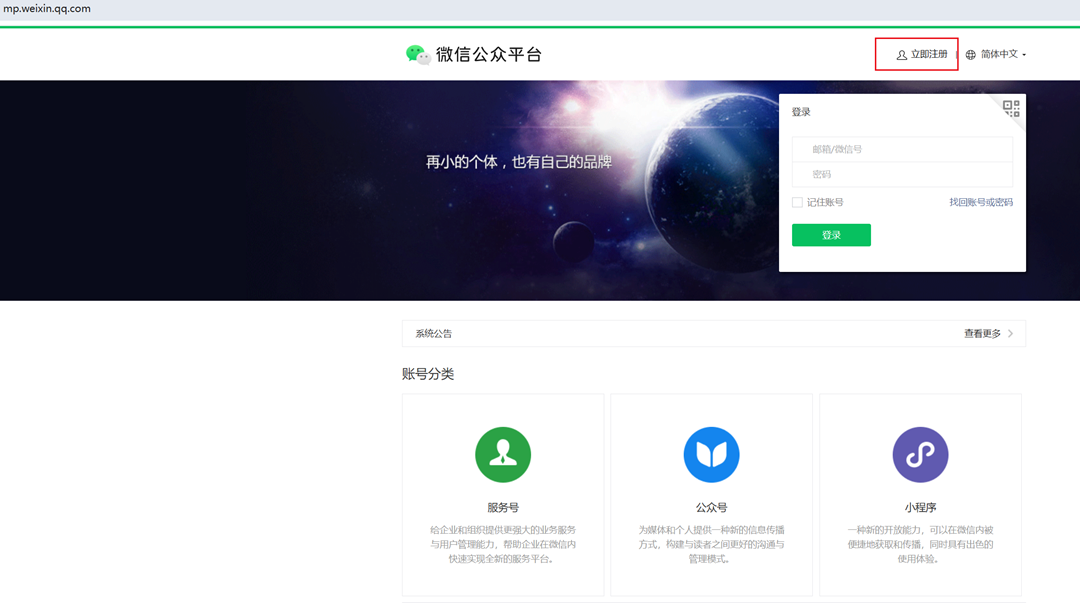 第1步：公众平台首页，点击立即注册