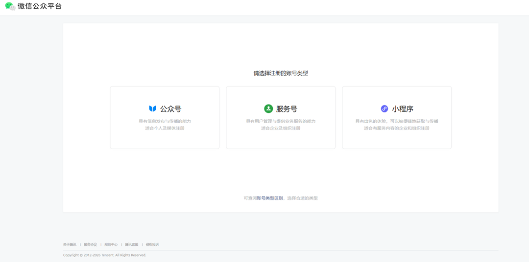 第2步：选择账号类型为公众号