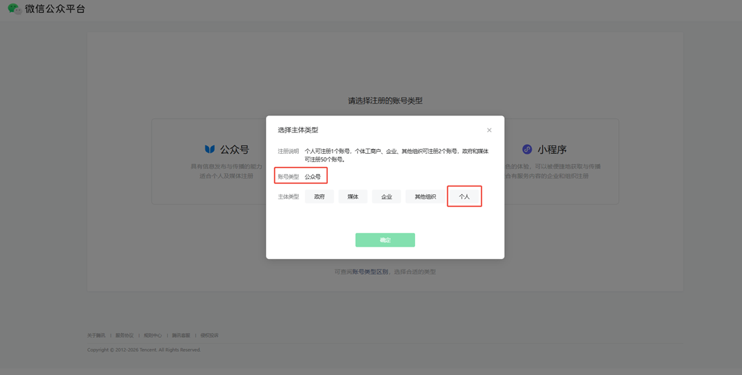 第3步：选择主体类型为个人