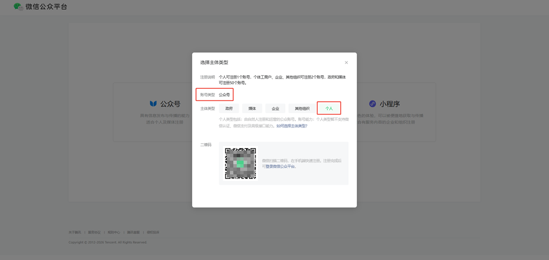 第4步：扫码后在手机端完成注册