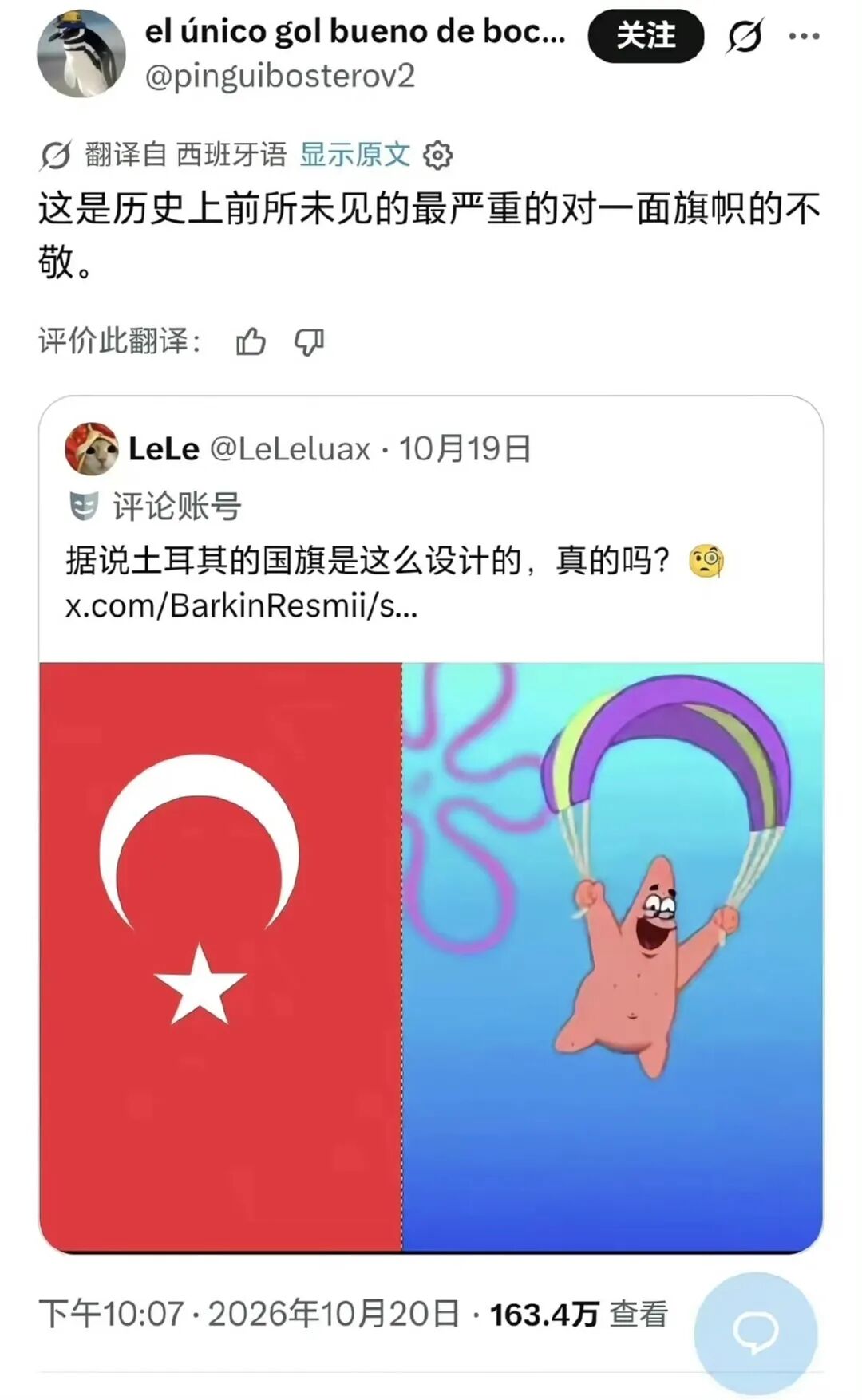 派大星国旗梗图